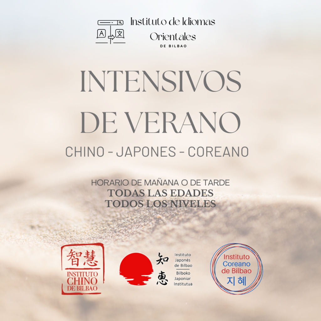 INTENSIVOS DE VERANO 2026